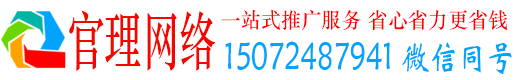 白杨官理百度推广
